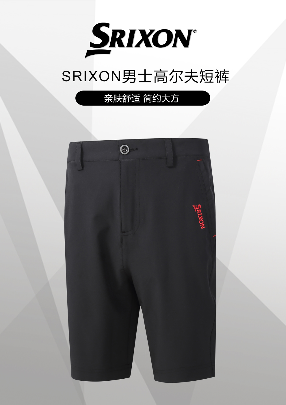 Srixon史力胜 高尔夫服装 男士 夏季短裤 golf运动休闲五分裤中裤