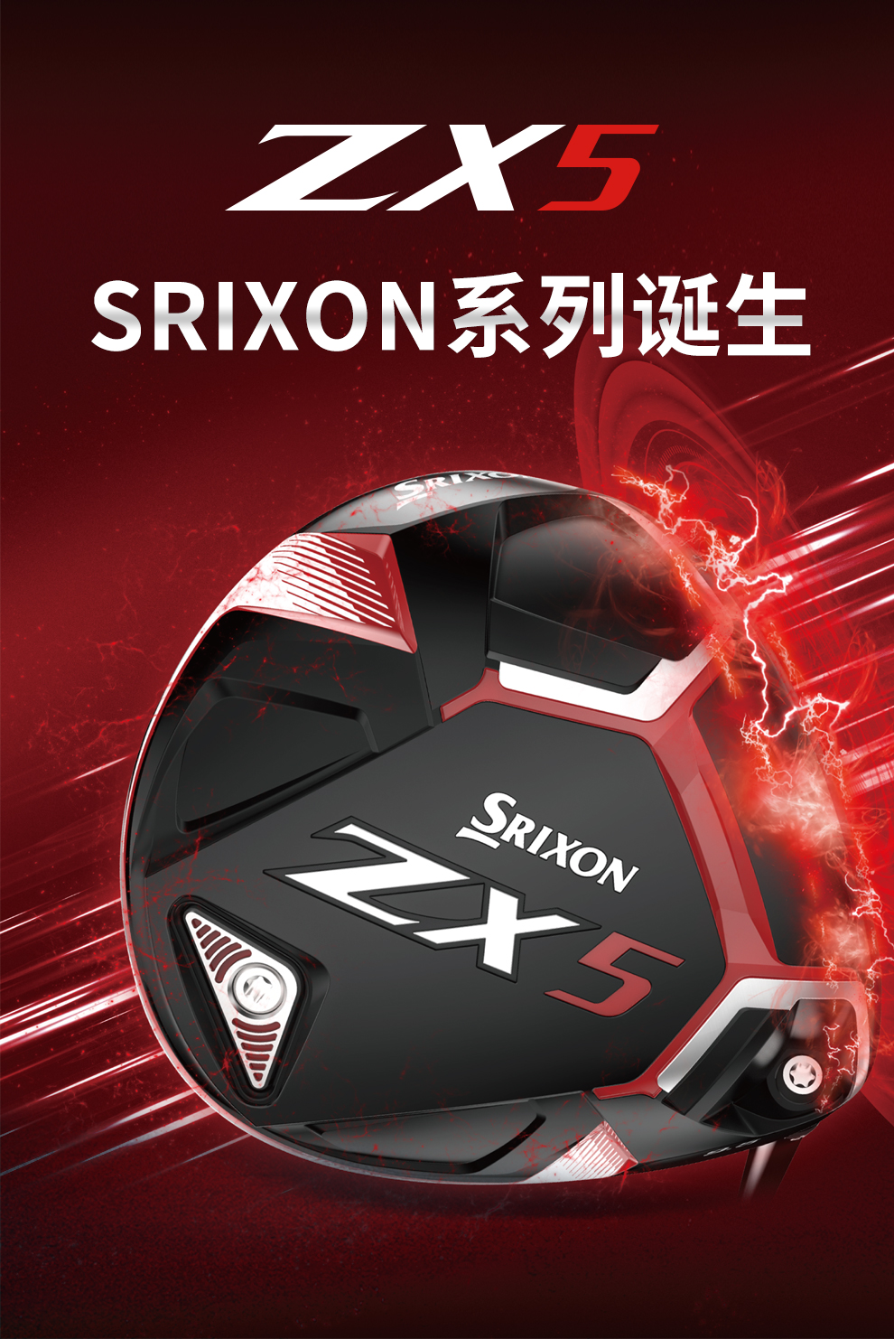 Srixon/史力胜 高尔夫球杆男一号木ZX5发球木golf开球木 日本进口
