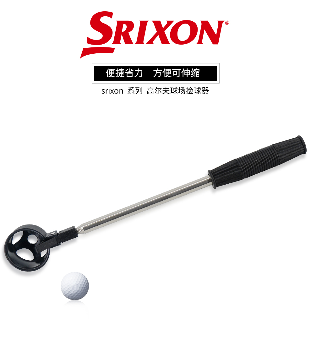 SRIXON史力胜高尔夫用品捞球器可伸缩40-230CM捡球器