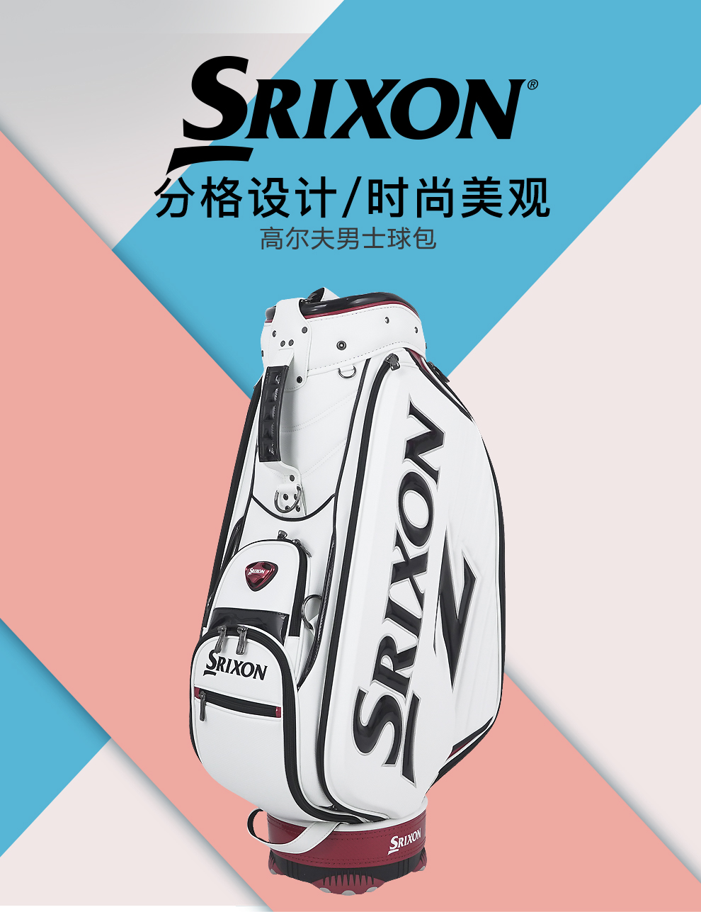 Srixon史力胜 高尔夫球包男士标准包 golf便携标准球杆袋全套杆包