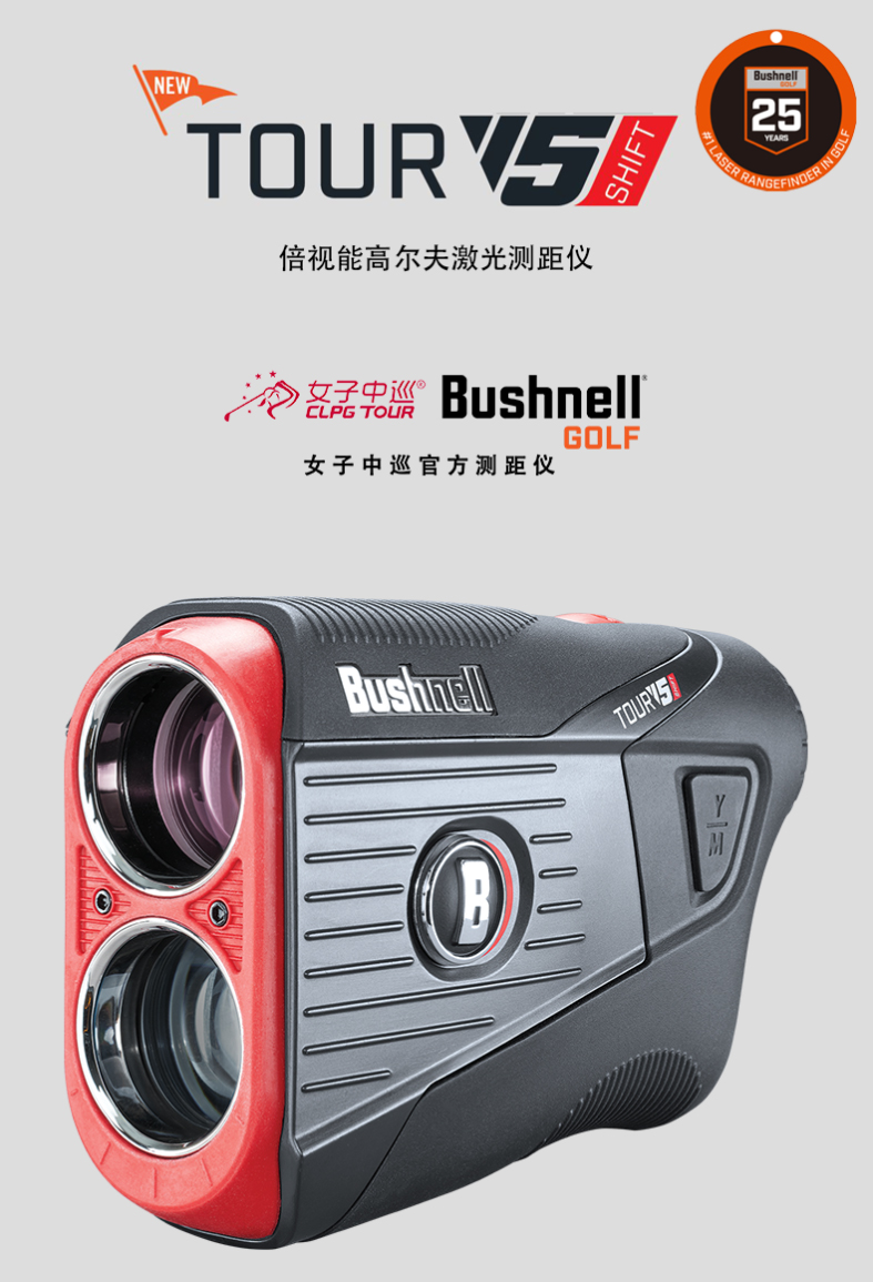 Bushnell倍视能高尔夫测距仪V5/V5shift球场望远镜高尔夫电子球童