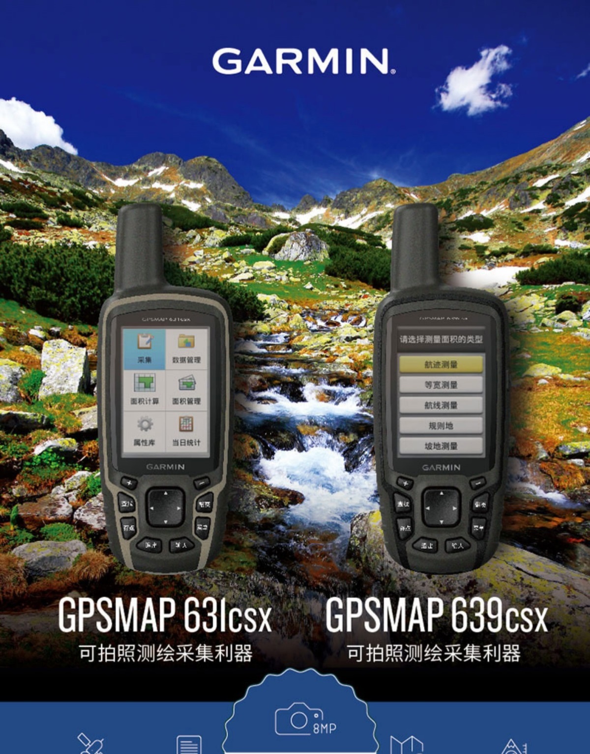 Garmin佳明GPSMAP639csx手持机户外北斗导航测绘高度计地图指南针