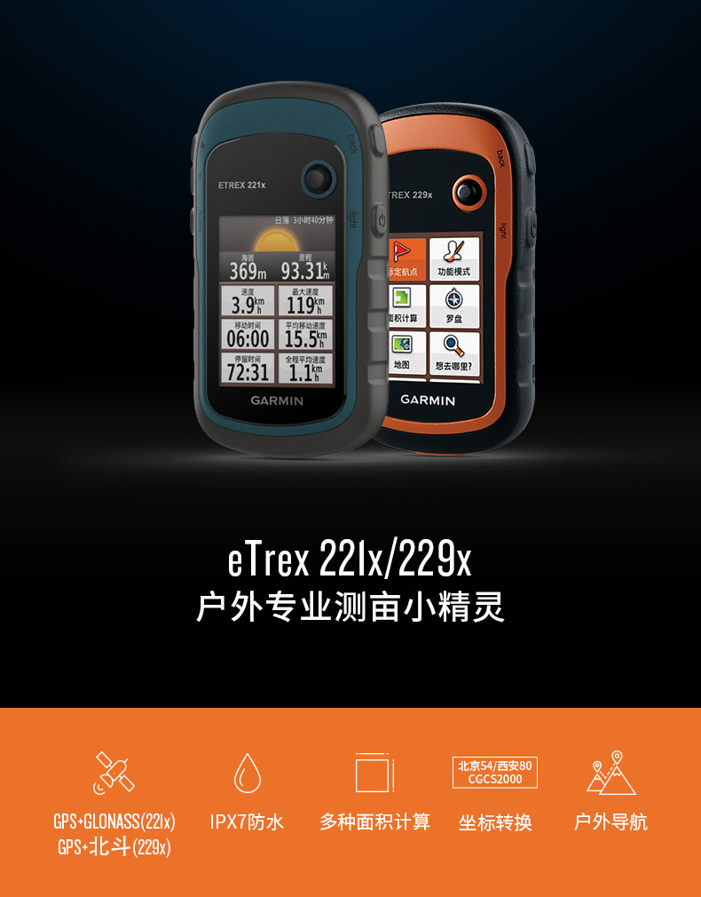 Garmin佳明eTrex 221x户外导航测亩地质勘察坐标201X升级版手持机