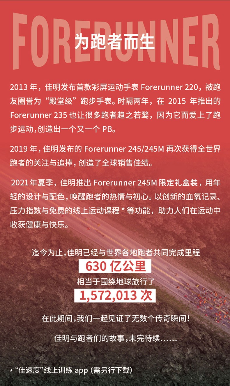 Garmin佳明Forerunner 245限量定制版智能跑步运动手表马拉松竞赛