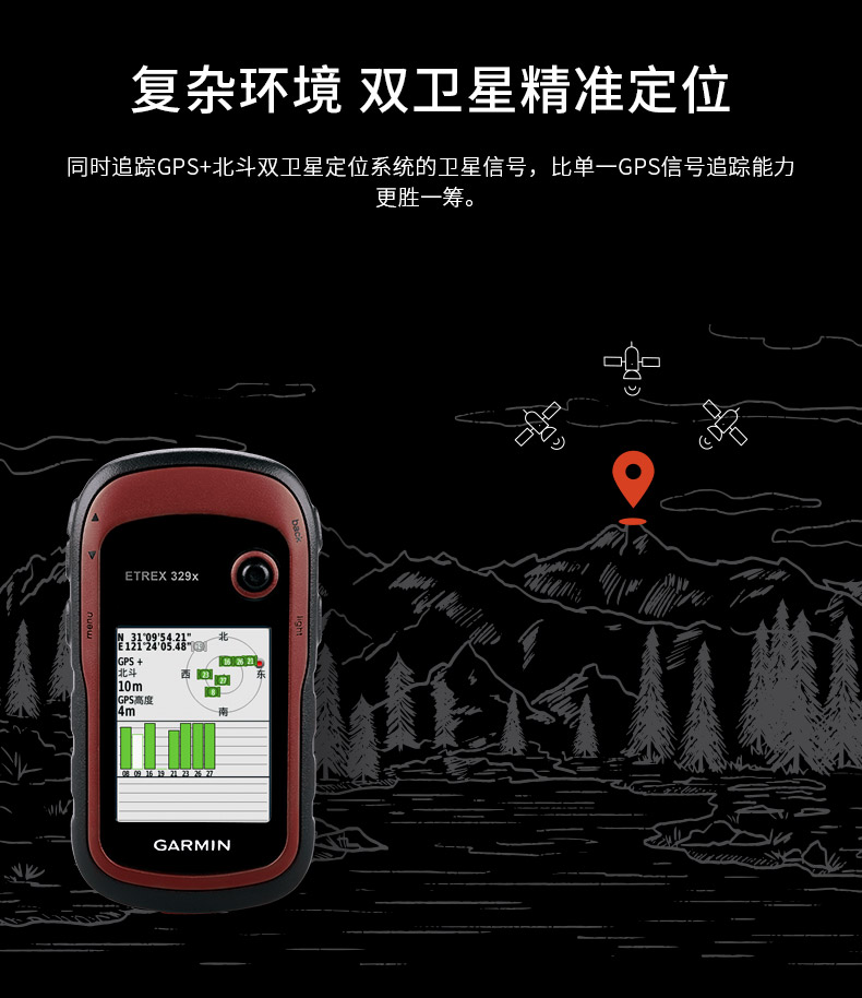 Garmin佳明eTrex 329x 户外GPS海拔经纬度双星定位航迹返航手持机