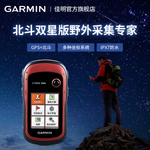 Garmin佳明eTrex 329x 户外GPS海拔经纬度双星定位航迹返航手持机