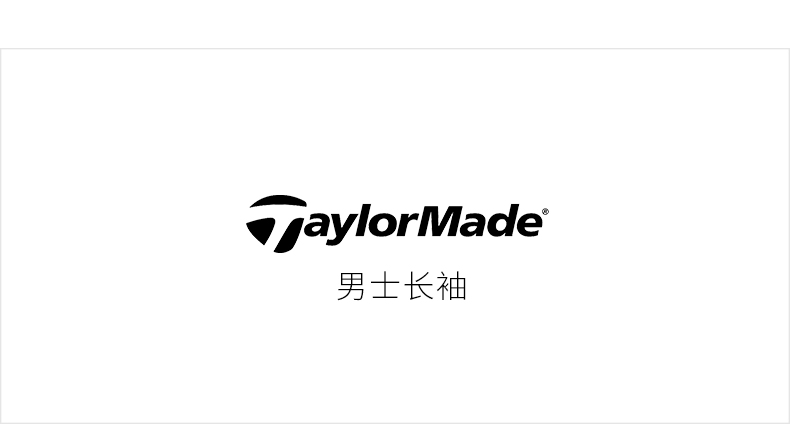 Taylormade泰勒梅高尔夫服装新款秋季男士长袖舒适休闲运动POLO衫
