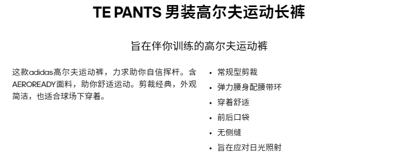 【21新款】Adidas阿迪达斯高尔夫服装TE PANTS男士运动长裤GM3778
