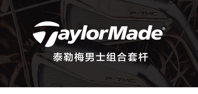 TaylorMade泰勒梅高尔夫球杆男士初中级套杆SIMmax+P7MC新款Golf