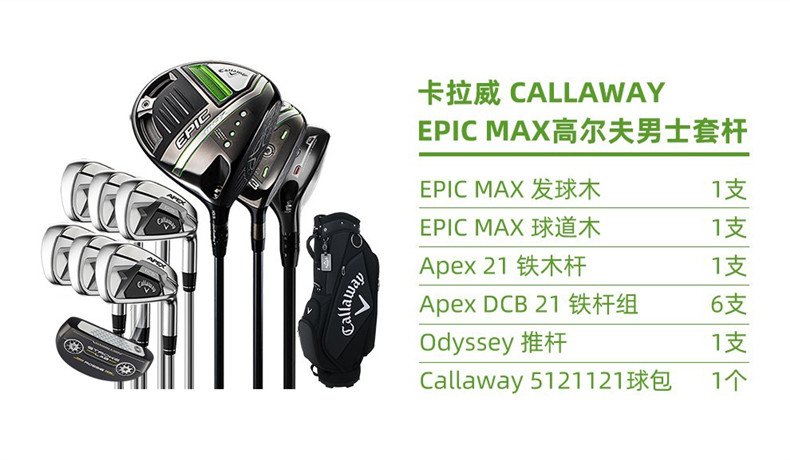 【2021新款】卡拉威Callaway高尔夫球杆EPIC SPEED系列初中级套杆