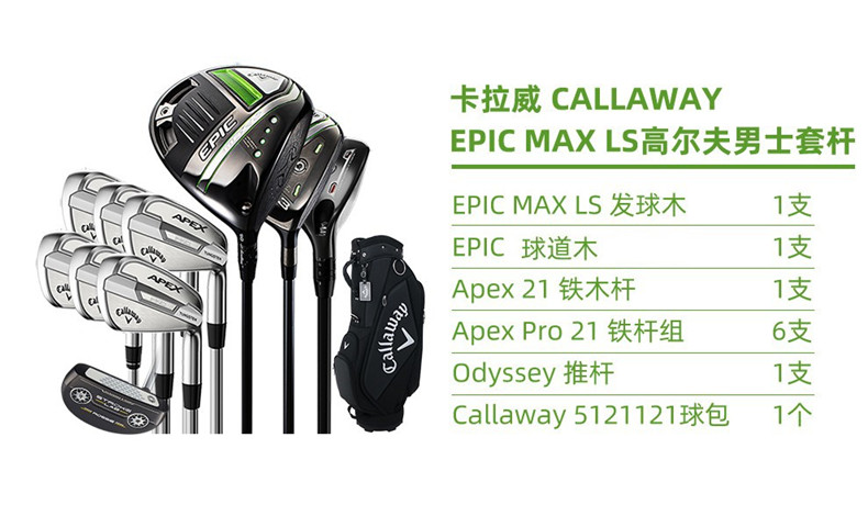 【2021新款】卡拉威Callaway高尔夫球杆EPIC SPEED系列初中级套杆