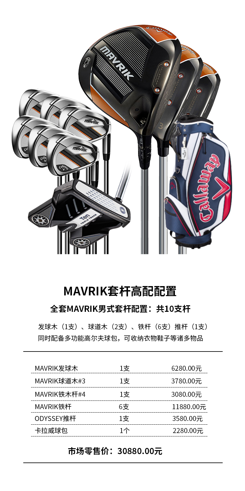 【新款】Callaway卡拉威高尔夫球杆套杆男士MAVRIK系列初中级套杆