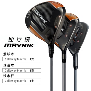 【新款】Callaway卡拉威高尔夫球杆套杆男士MAVRIK系列初中级套杆