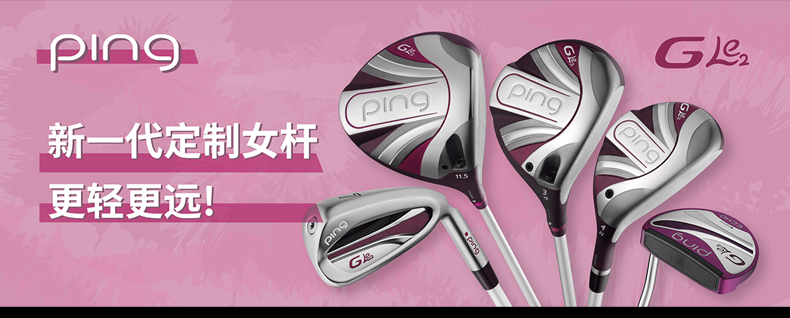 新款PING高尔夫球杆Gle2女士全套碳素golf组合套杆初中级轻量远距