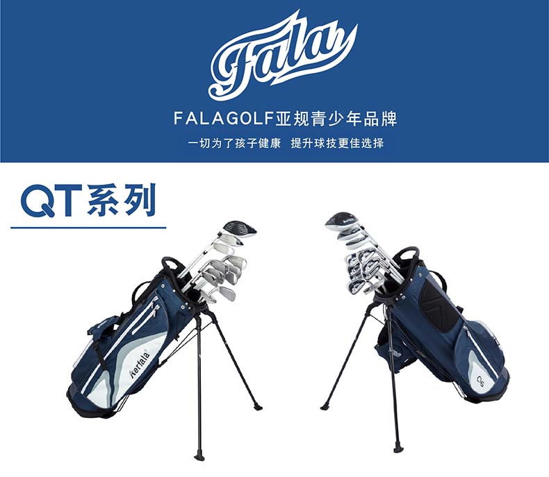 FALA法拉Q6高尔夫球杆 儿童高尔夫套杆148~160cm亚规青少年套杆