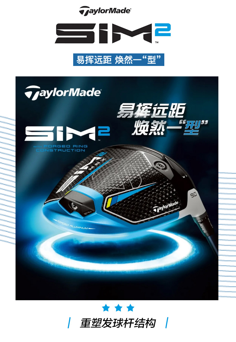 【2021新款】Taylormade泰勒梅高尔夫球杆SIM2 MAX高配一号发球木