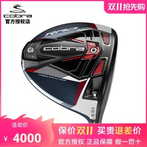 【2021新款】COBRA蛇王高尔夫球杆RAD SPEED BLUE一号木发球木杆