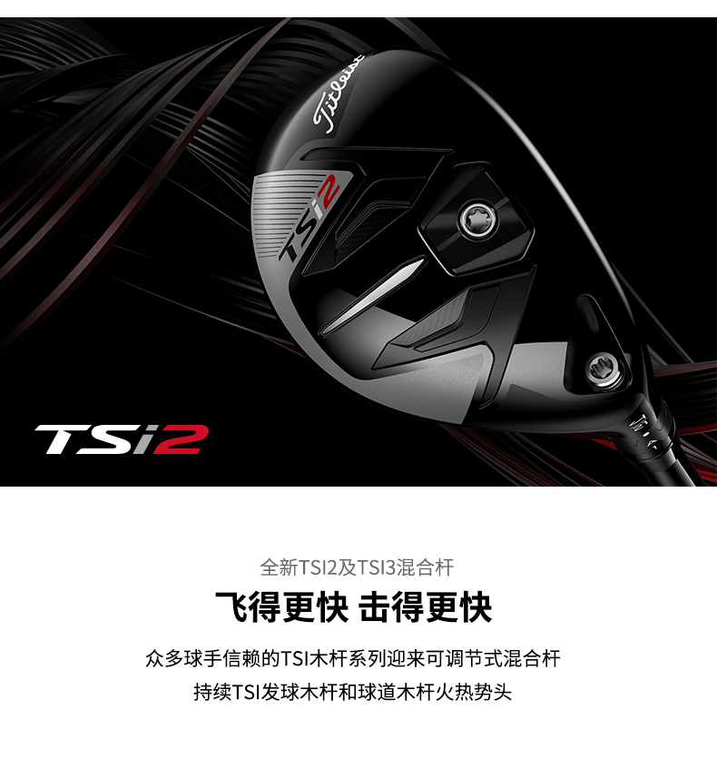 【2021新款】Titleist高尔夫球杆男铁木杆TSi2高容错多功能混合杆