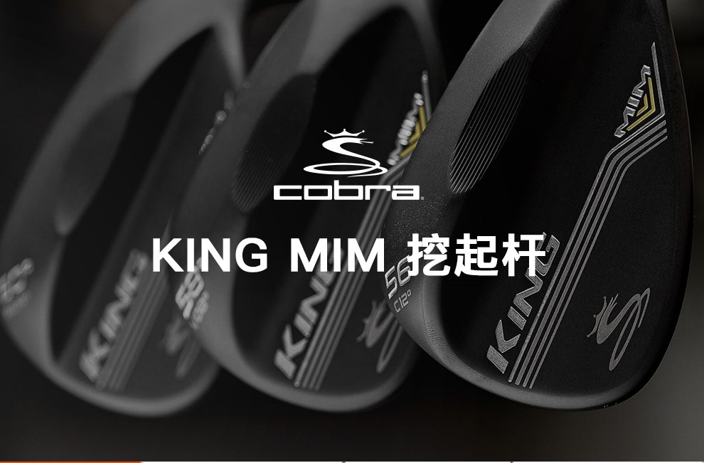【新品】COBRA蛇王高尔夫球杆挖起杆KING MIM沙坑杆golf角度杆