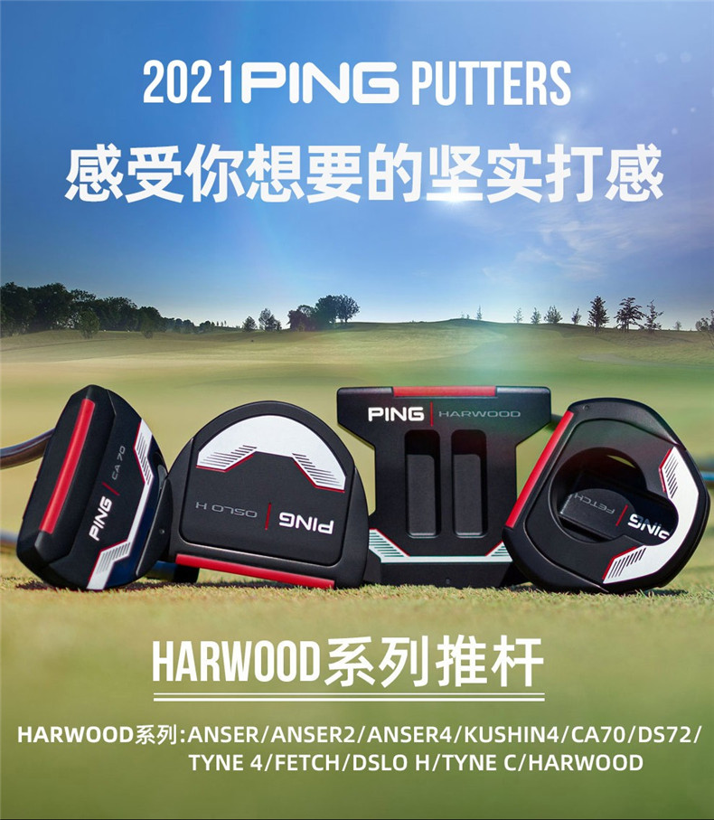 【2021新款】PING高尔夫球杆男士HARWOOD系列稳定性加粗握把推杆