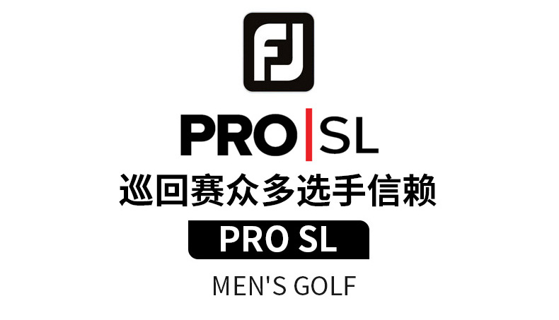 【2021新款】Footjoy高尔夫球鞋男士Pro SL轻量全天候FJ无钉男鞋