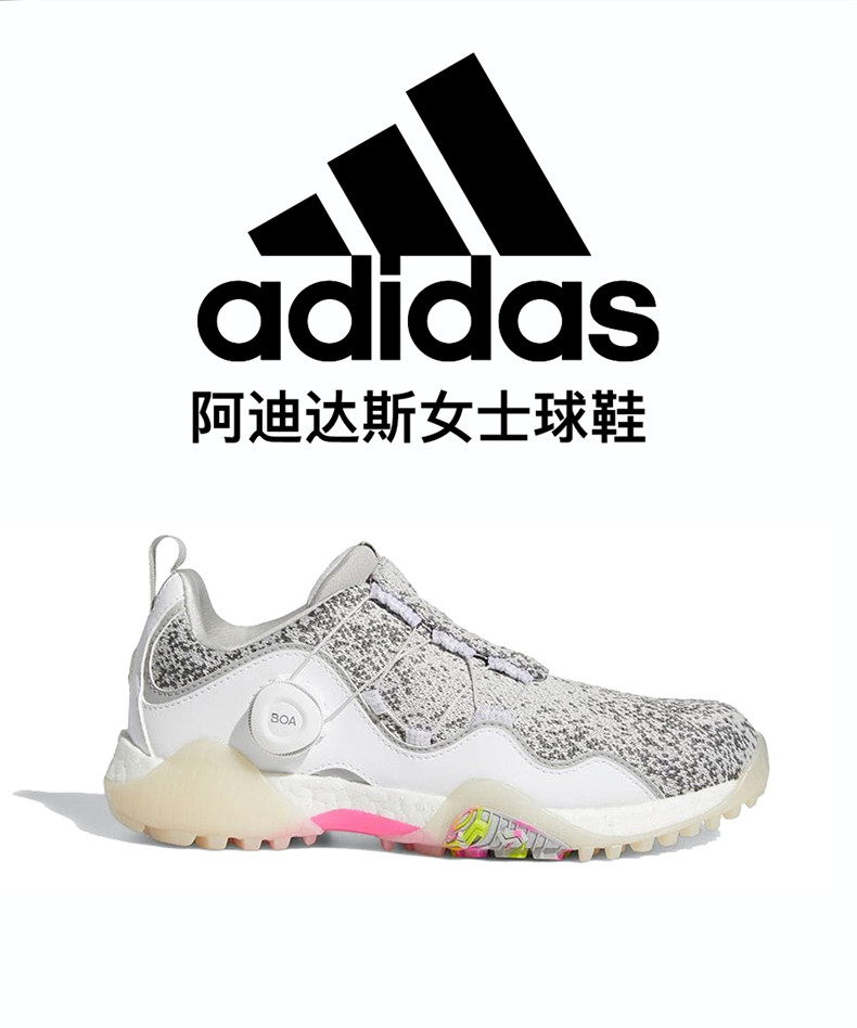 【2021新款】Adidas阿迪达斯高尔夫鞋女士旋钮鞋BOA款球鞋FW5633