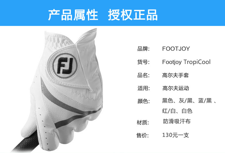 FootJoy高尔夫球手套男款单只TROPICOOL真皮耐磨防汗透气用品配件
