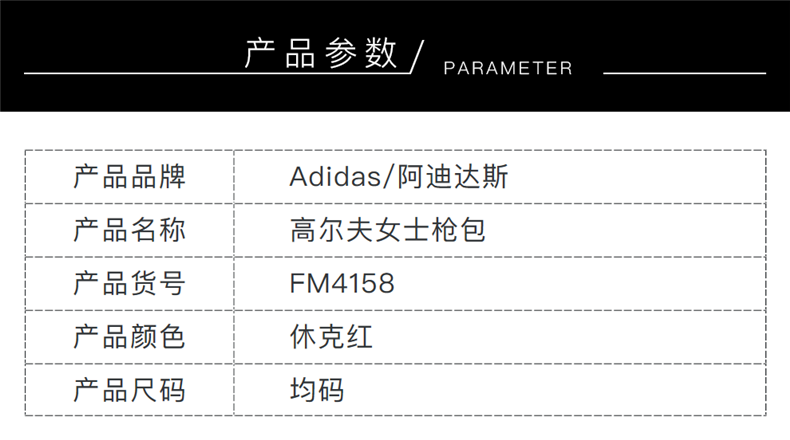 【新款】Adidas阿迪达斯高尔夫球包女士枪包运动户外球杆包FM4158