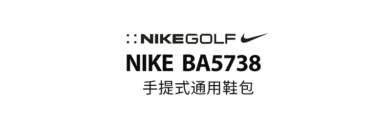 NikeGolf耐克高尔夫包新款时尚手提式通用鞋包便携运动鞋袋BA5738