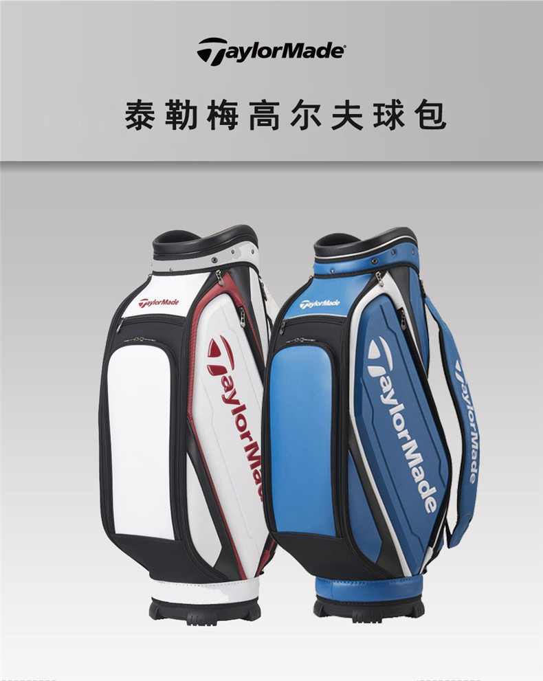 【新品】Taylormade泰勒梅高尔夫球包男士球包户外装备包V94266