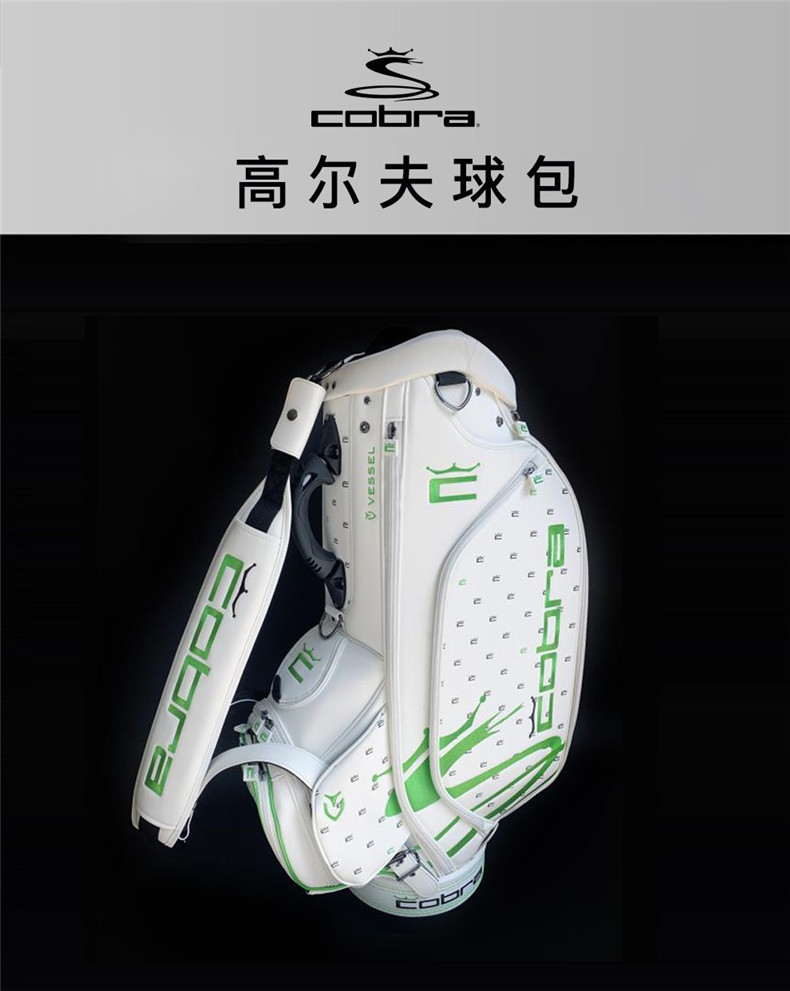 COBRA蛇王高尔夫球包限量款标准球包运动户外球杆套杆包909517
