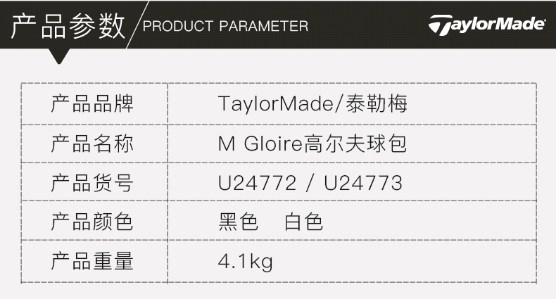 Taylormade泰勒梅高尔夫球包球杆包装备包M Gloire球包标准套杆包