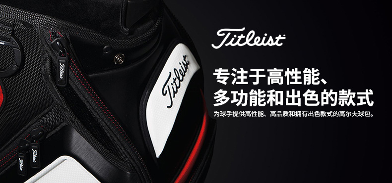 【2021新品】Titleist泰特利斯高尔夫球包男士标准球包TB21CTSAK