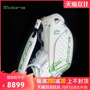 COBRA蛇王高尔夫球包限量款标准球包运动户外球杆套杆包909517