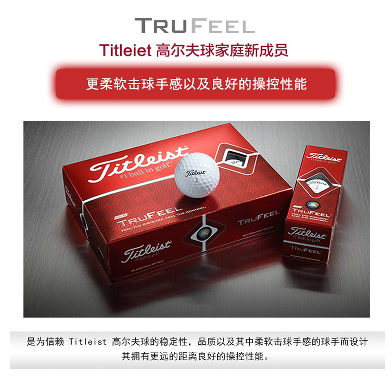 Titleist TruFeel 高尔夫球 更柔软击球手感