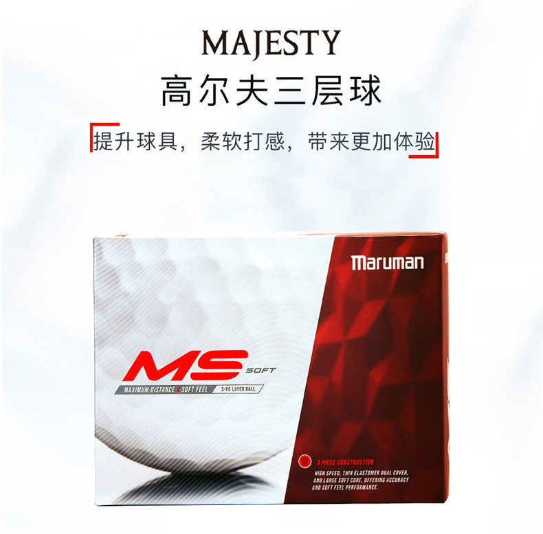 【21新款】MAJESTY玛嘉斯帝高尔夫球三层球日系进口高端远距系列