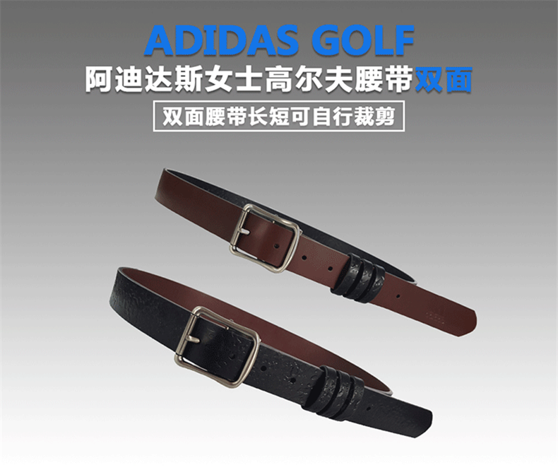 高尔夫皮带 女士Adidas阿迪达斯 高尔夫腰带双面两面穿戴新款正品