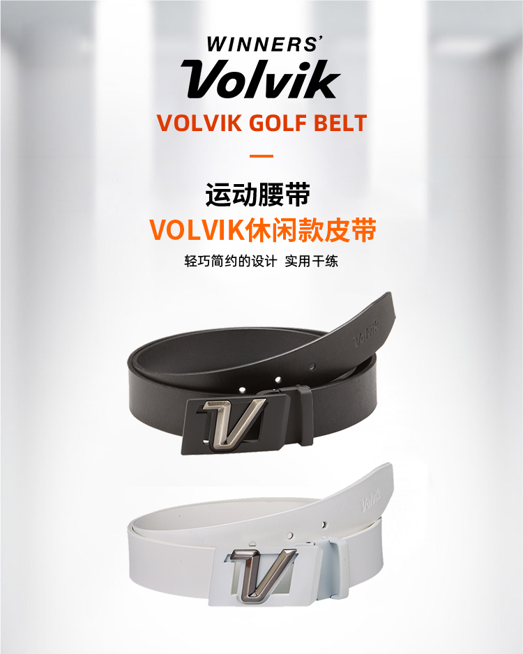【新款】Volvik沃维克高尔夫腰带 时尚大气百搭男士休闲运动腰带