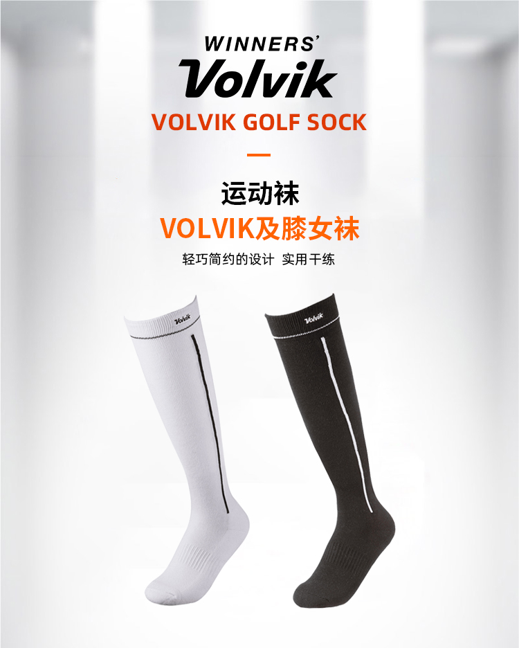 【新款】Volvik沃维克高尔夫女袜及膝袜舒适透气牢固耐穿运动袜