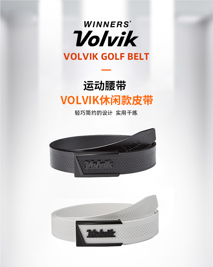 【新款】Volvik沃维克高尔夫腰带时尚大气百搭款男士休闲运动腰带