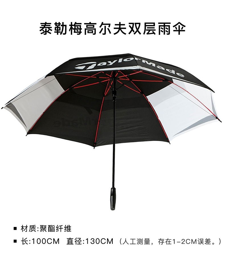 Taylormade泰勒梅高尔夫球伞雨伞大空间遮阳伞防晒防雨单层遮阳伞