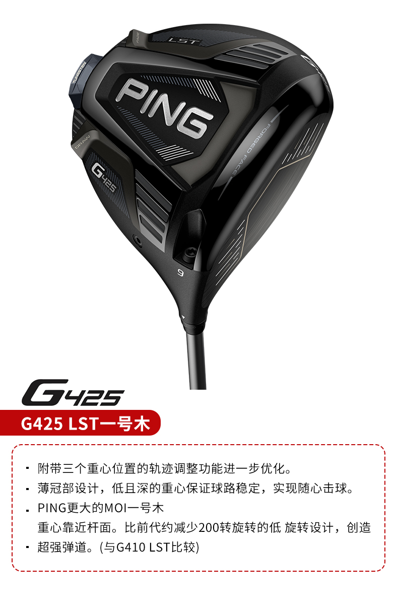 PING高尔夫球杆男21全新G425 LST发球木低倒旋版一号木Golf发球杆