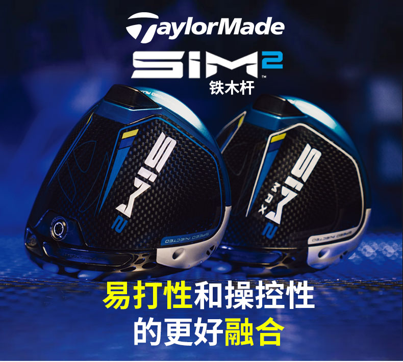 Taylormade泰勒梅高尔夫球杆男21新全新SIM2铁木杆SIM2 MAX铁木杆