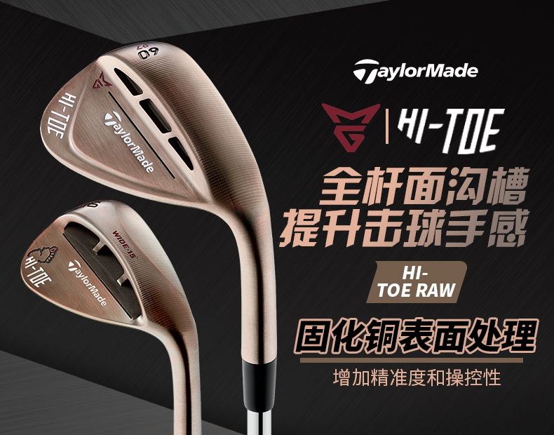 Taylormade泰勒梅高尔夫球杆21全新HI-TOE RAW挖起杆固化铜可生锈