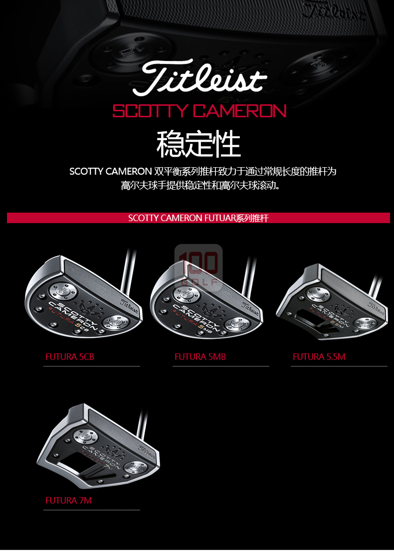 Titleist高尔夫球杆 Scotty Cameron全新FUTURA系列高尔夫推杆
