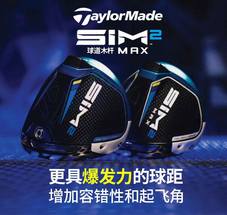 Taylormade泰勒梅高尔夫球杆男套杆21全新SIM2 MAX高容错全套球杆