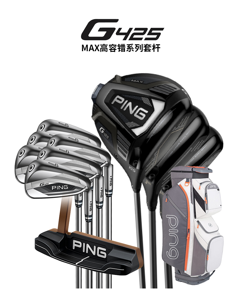 PING高尔夫球杆男士套杆21全新G425 MAX高容错系列组合全套球杆男