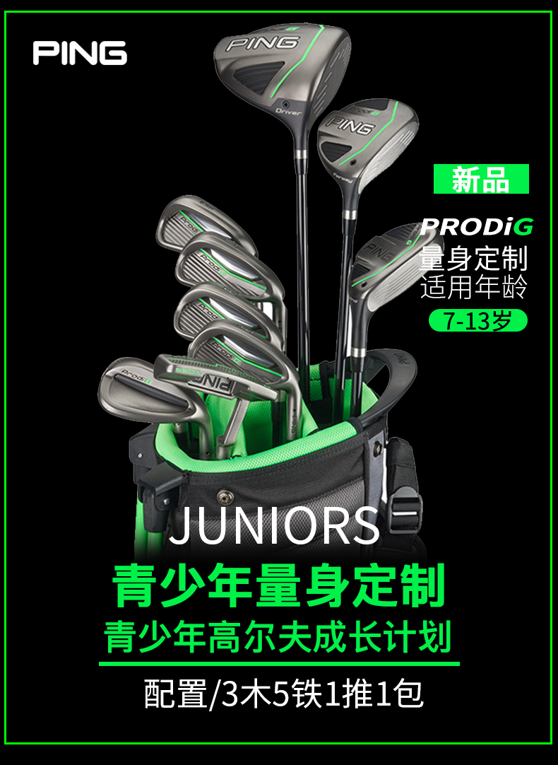 Ping高尔夫球杆儿童套杆Prodi G青少年全套球杆高尔夫儿童杆
