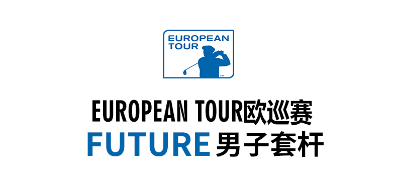 EuropeanTour欧巡赛高尔夫球杆男全套球杆全新FUTURE初学套杆球杆