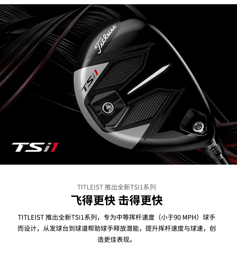 Titleist高尔夫球杆男TSi1系列木杆搭配T300铁杆高容错套杆男全套